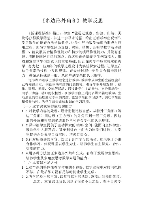 徐闻县2012年初中数学教学能力大比武的赛后反思(龙塘中学)