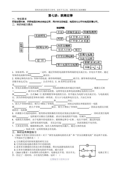 教科版九年级物理总复习第七讲欧姆定律