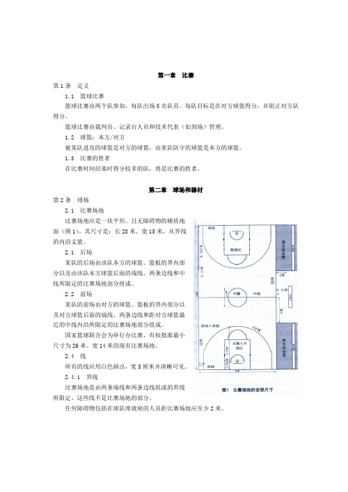 2010FIBA篮球比赛规则(最新)