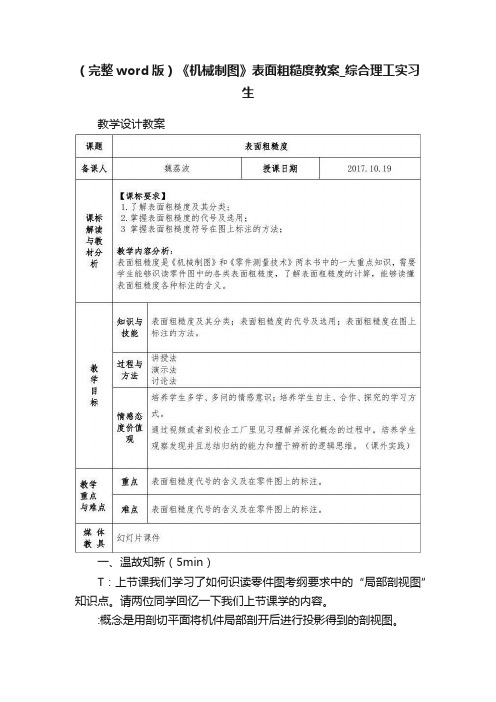 （完整word版）《机械制图》表面粗糙度教案_综合理工实习生