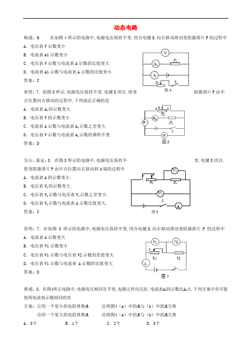 中考物理试卷精选汇编-动态电路