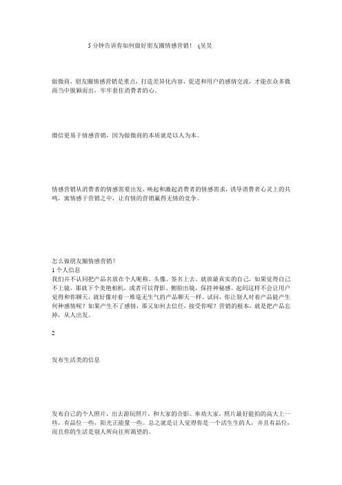 5分钟告诉你如何做好朋友圈情感营销