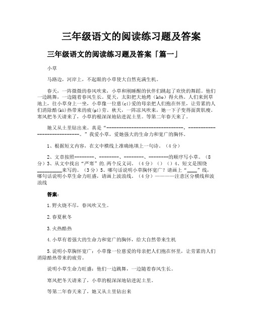 三年级语文的阅读练习题及答案