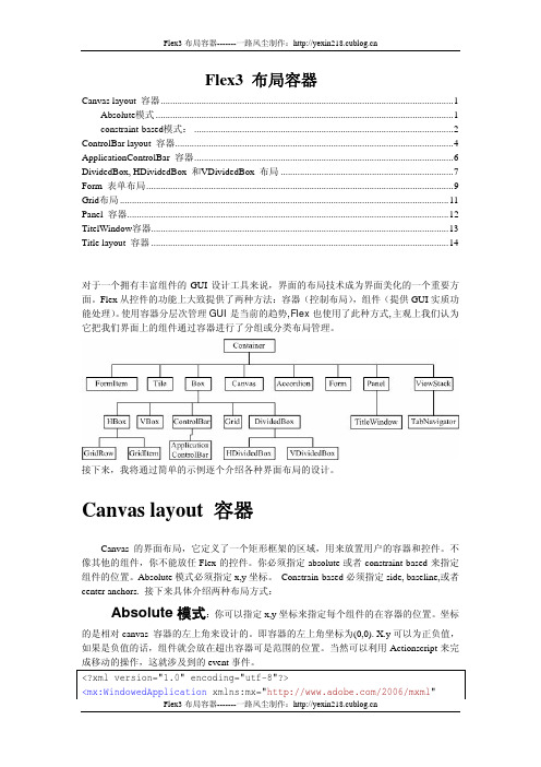 Flex3界面布局中文教程--一路风尘制作
