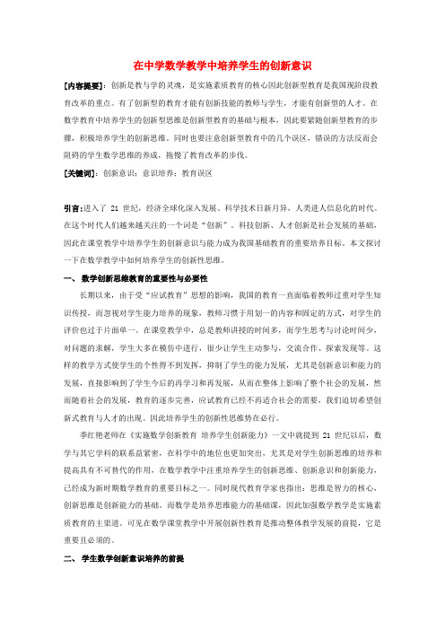 浙江省宁波市高中数学教学论文 在中学数学教学中培养