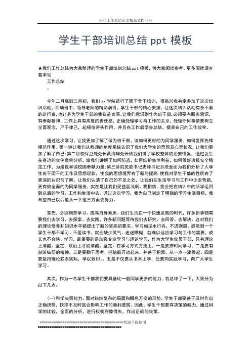 2019年最新党员教育培训总结范本工作总结文档【五篇】