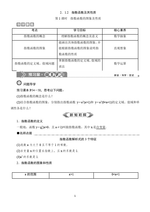 指数函数导学案