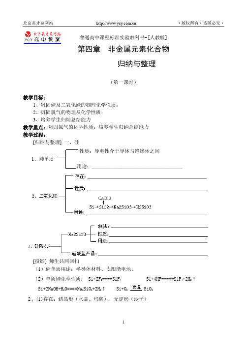 第四章：非金属元素化合物复习(归纳与整理)