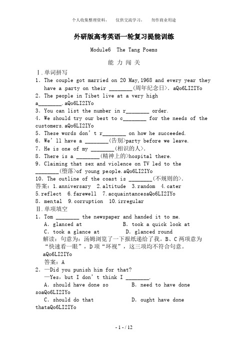 高考英语一轮提能训练：外研版选修8 Module6(附解析)