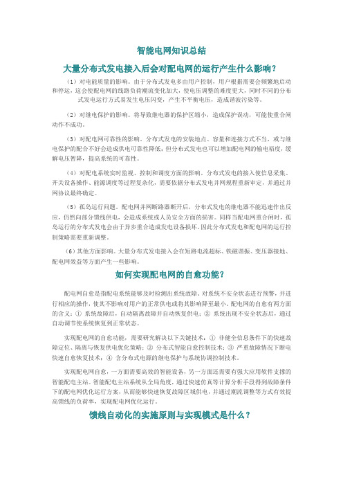智能电网知识点