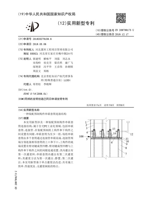 【CN209799173U】一种装配预制构件串联套筒连接结构【专利】