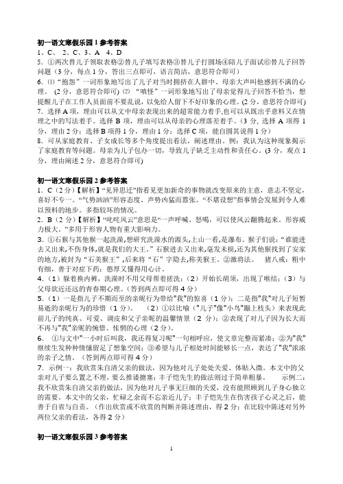 初一语文寒假乐园1-18答案