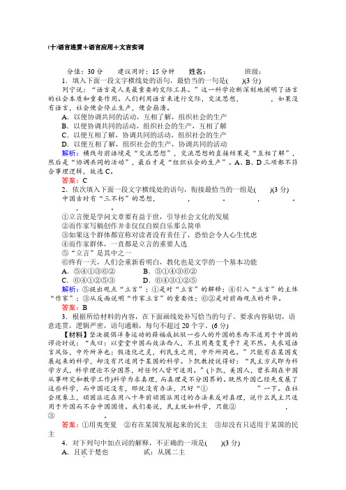 2017届高考语文(通用版)二轮专题复习-天天增分 天天增分(十)语言连贯+语言应用+文言实词