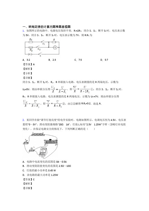 中考物理欧姆定律的计算综合经典题含答案