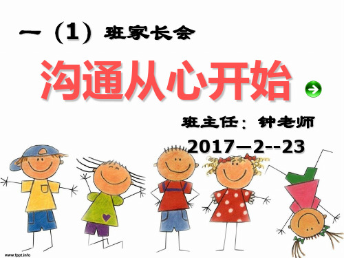 一年级下册家长会PPT