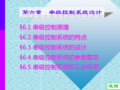 仪表串级控制 课件.ppt