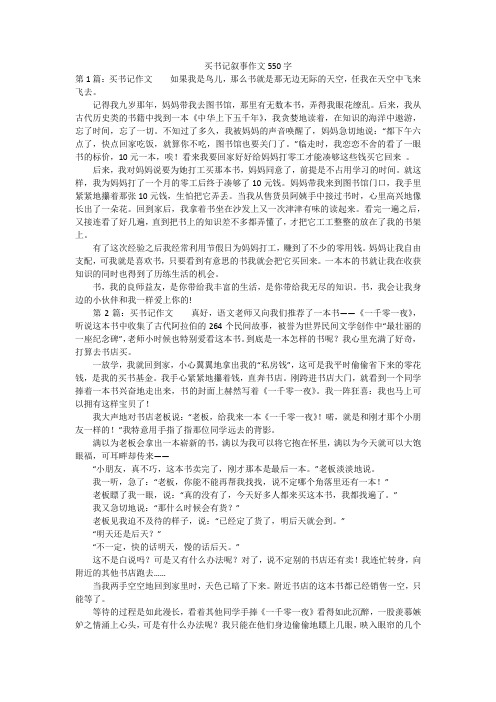 买书记叙事作文550字