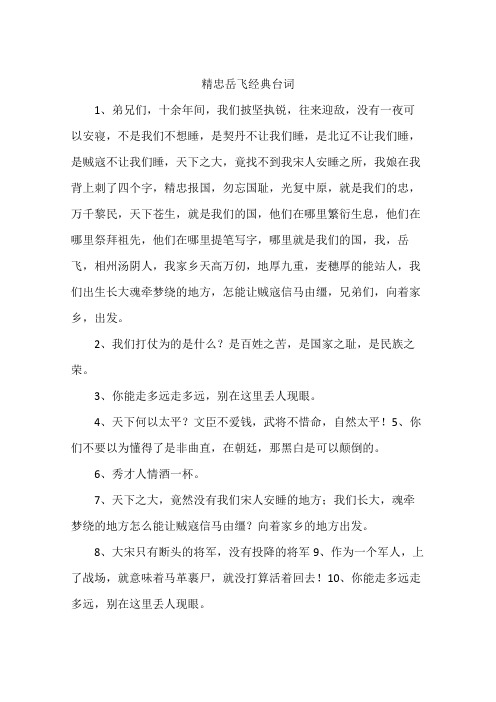 精忠岳飞经典台词