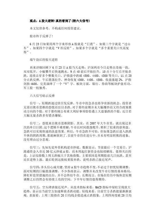 观点：A股大逆转!真的看到了(附六大信号)