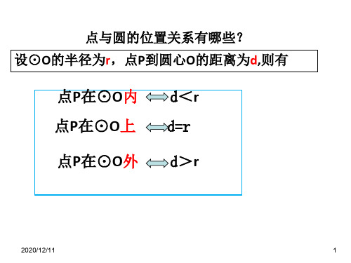 第1课时 圆的切线的判定及画法PPT教学课件