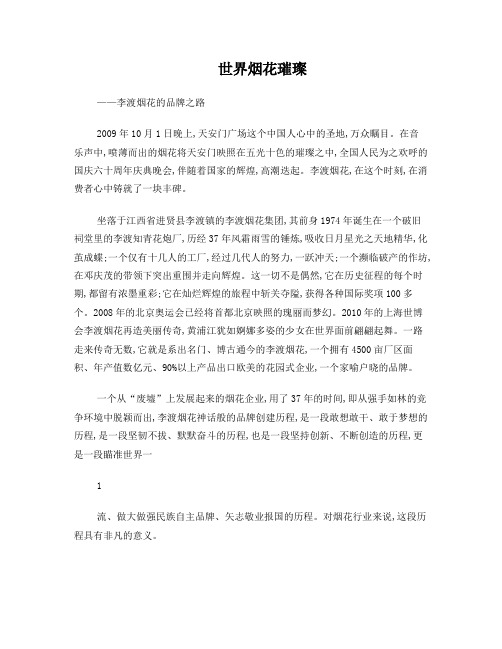 李渡烟花的品牌之路——世界烟花璀璨
