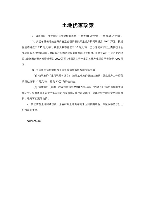 宁乡经开区-土地优惠政策