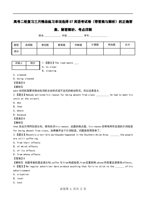 高考二轮复习三月精品练习单项选择57英语考试卷(带答案与解析)解答解析、考点详解.doc