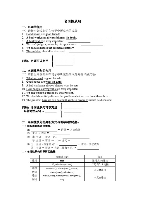 名词性从句学案练习含答案
