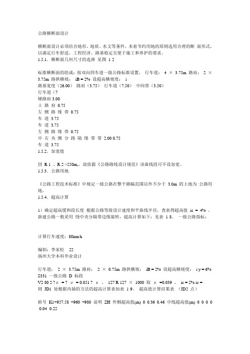 公路横断面设计