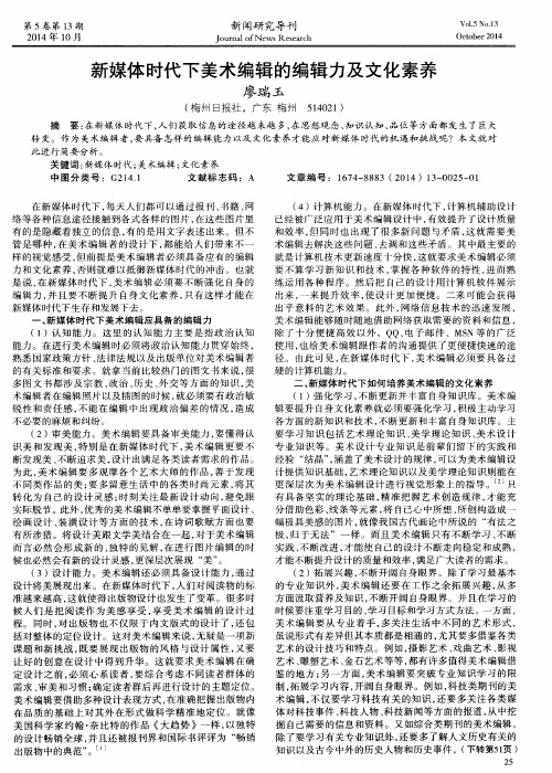 新媒体时代下美术编辑的编辑力及文化素养