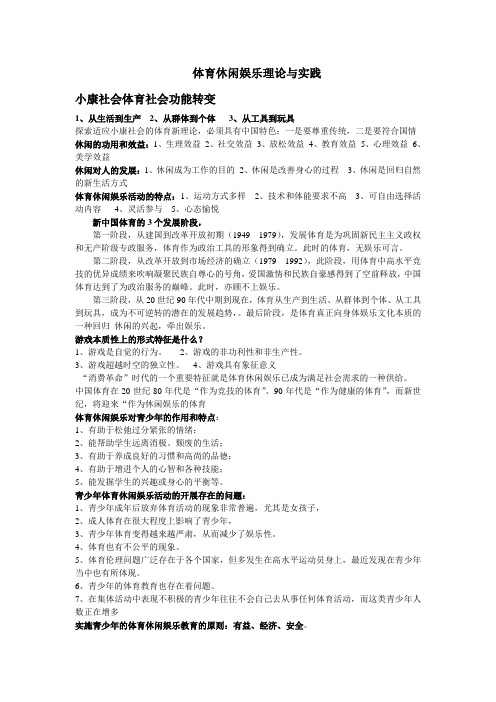 体育休闲娱乐理论与实践大题