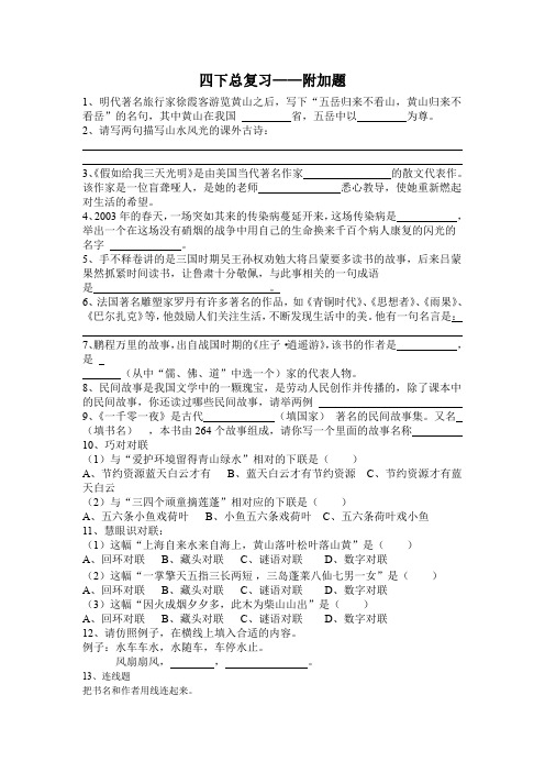 四年级下册语文期末复习--总复习附加题