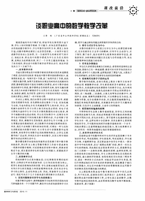 谈职业高中的数学教学改革