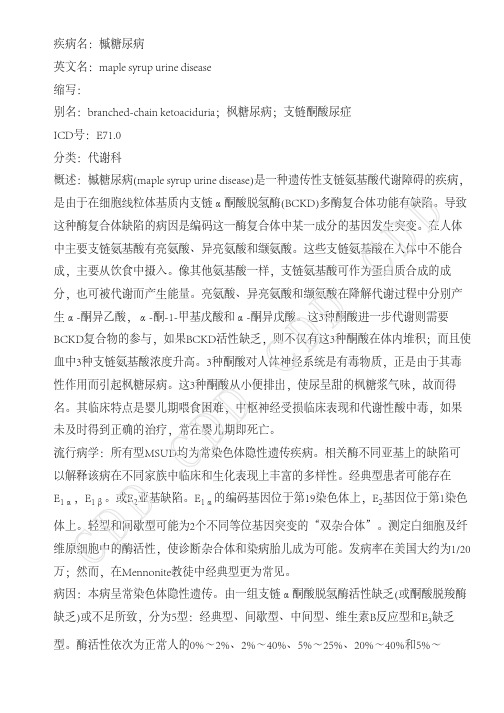 槭糖尿病德和堂代谢科疾病大全