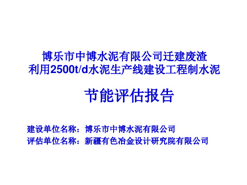 2500td水泥厂节能评估解析
