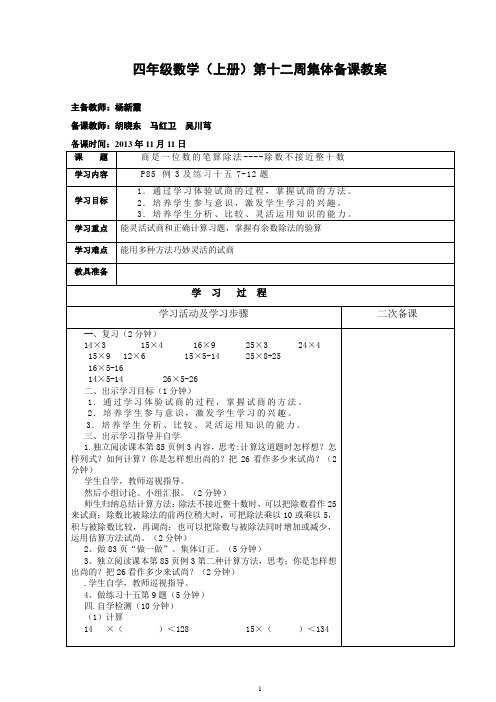 四年级数学上第十二周教案