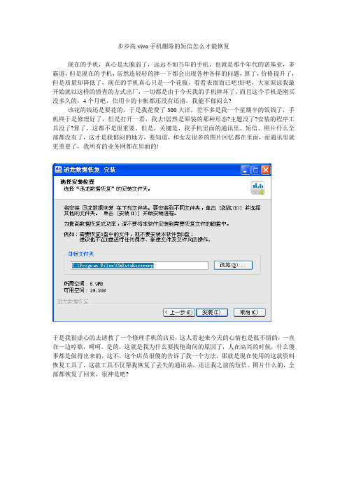 步步高vivo手机删除的短信怎么才能恢复