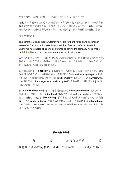 联合投标协议书