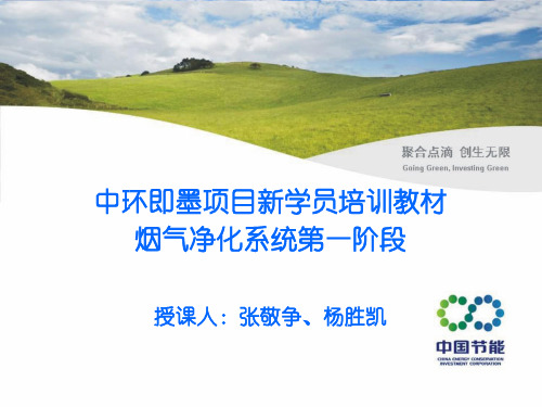 烟气净化系统系统及设备组成与作用介绍、设备巡检与维护