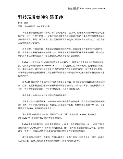 科技玩具给晚年添乐趣