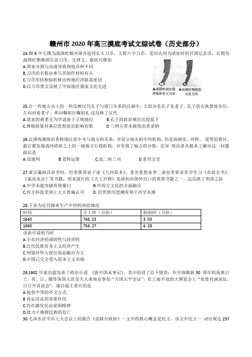 江西省赣州市2020年高三摸底考试文综试卷(历史部分)附答案
