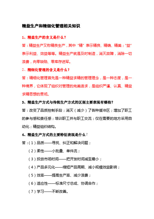 精益常识