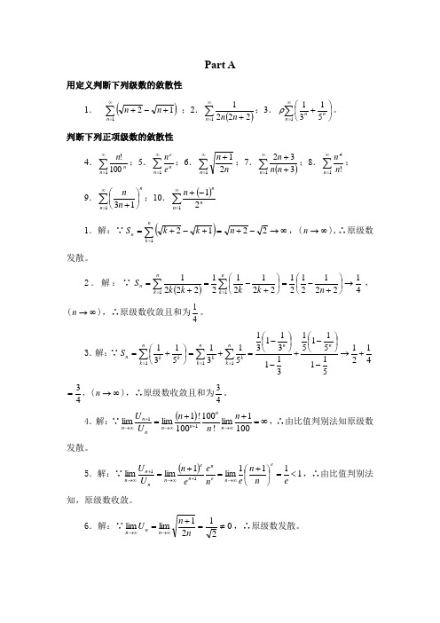 正项级数的敛散性习题+小测+详解(精)