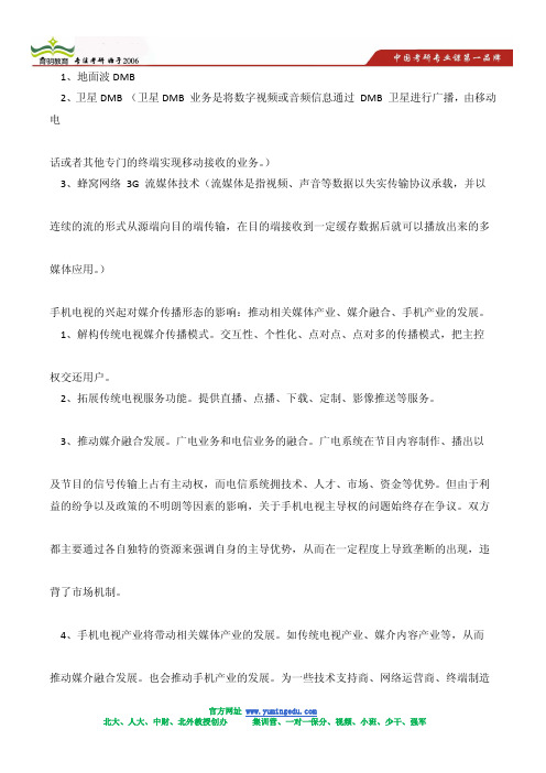 2011年北京大学新闻传播硕士考研真题及答案解析