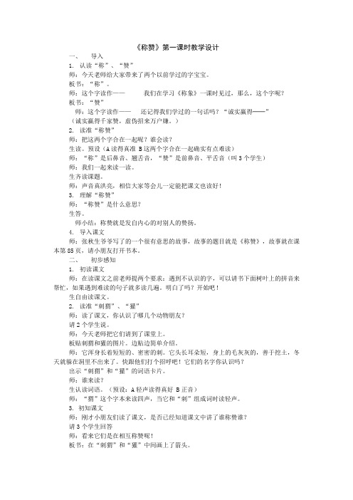 《称赞》教学设计