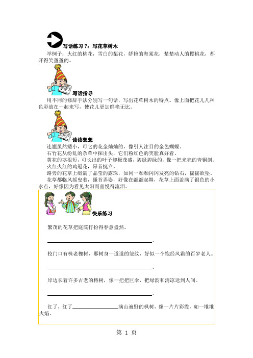 二年级上册语文素材写话指导及练习写花草树木和瓜果豆菜   全国通用