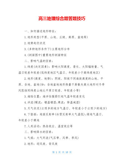高三地理综合题答题技巧
