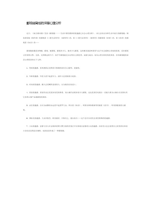 鄙视链背后的深层心理分析