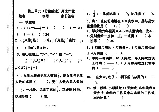 10月26六年级周末作业