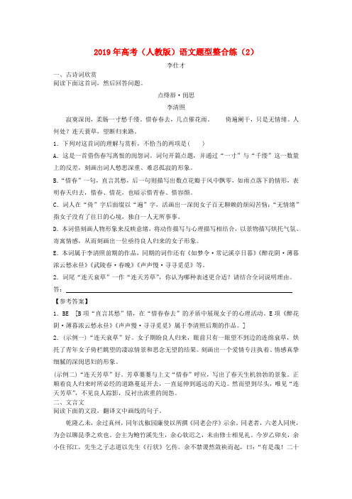 2019年高考语文题型整合练(2)(含解析)新人教版